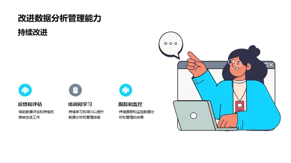 人资行政数据分析与管理