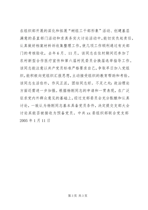 关于XX同志的政审综合材料.docx