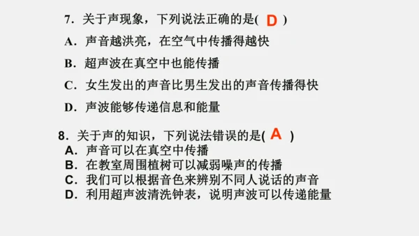 第二章 声现象【2021年秋八上物理期末复习精品课件】(共36张PPT)