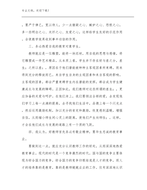最新教师师德教育心得体会例文13篇汇编.docx