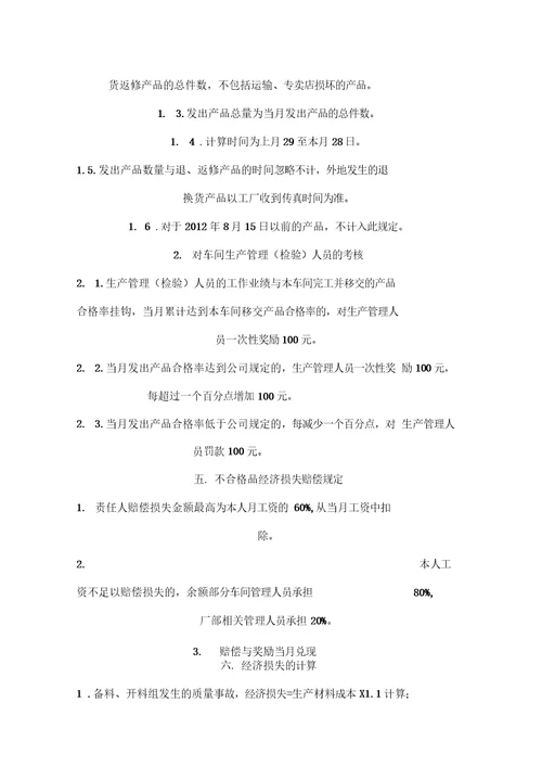 楷迪门业质量管理办法