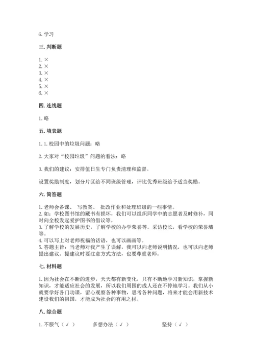 部编版三年级上册道德与法治期中测试卷含答案（考试直接用）.docx