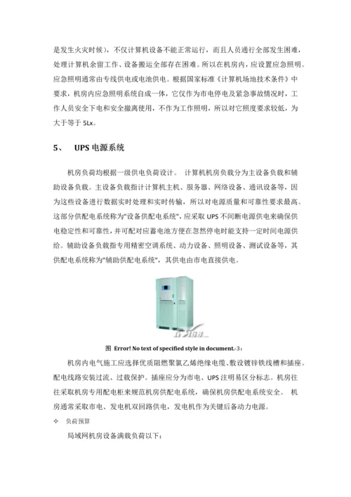 计算机机房建设专项方案.docx