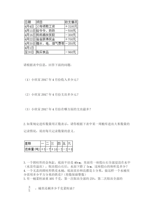 洛阳市小学数学小升初试卷含答案（培优）.docx