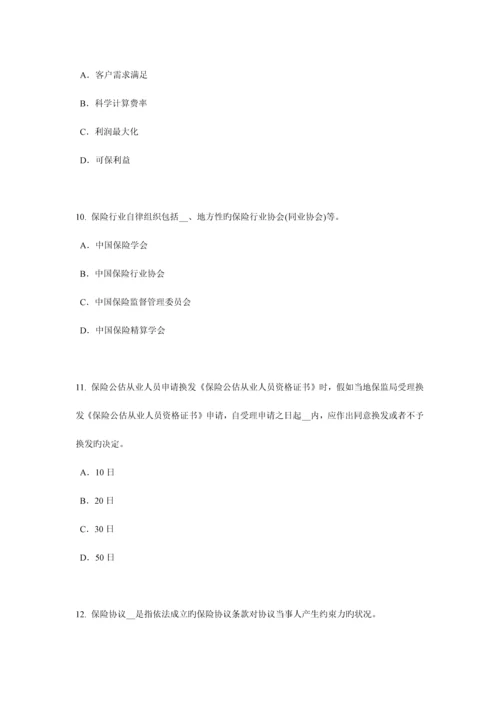 江苏省下半年员工福利规划师试题.docx