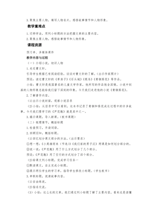 21《芦花鞋》 教案