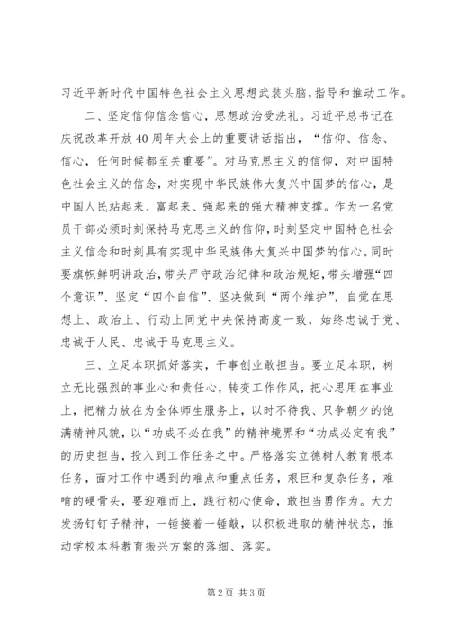 党员干部“不忘初心、牢记使命”主题教育研讨材料.docx