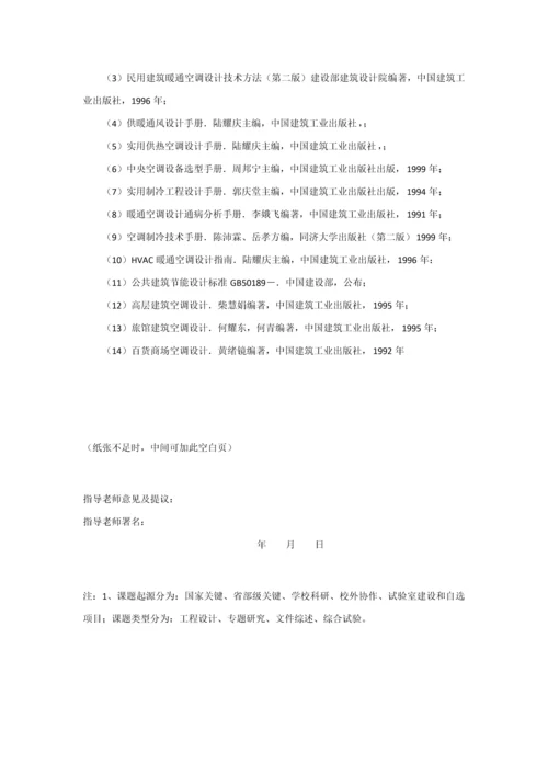 经典建筑环境与设备优质毕业设计开题报告.docx