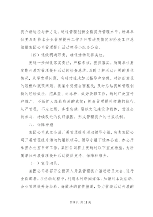 “三实三提升”实施方案.docx