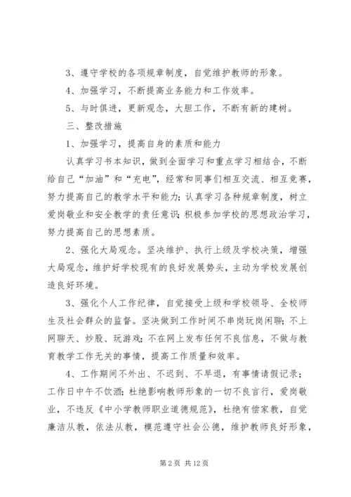 作风建设年活动个人整改措施[大全五篇].docx