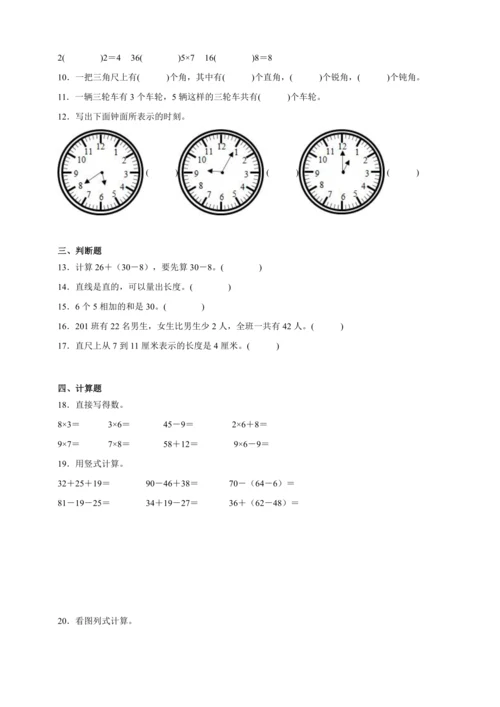 寒假能力提升卷-数学二年级上册人教版