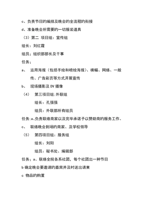 社团晚会策划.docx