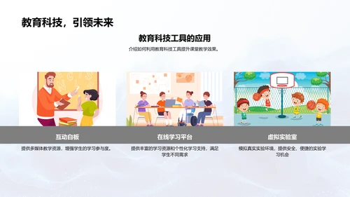 教学创新实践分享