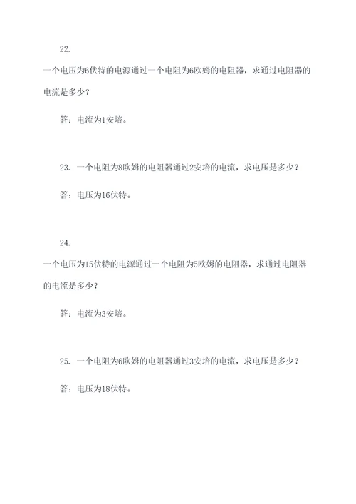 高二欧姆定律计算题