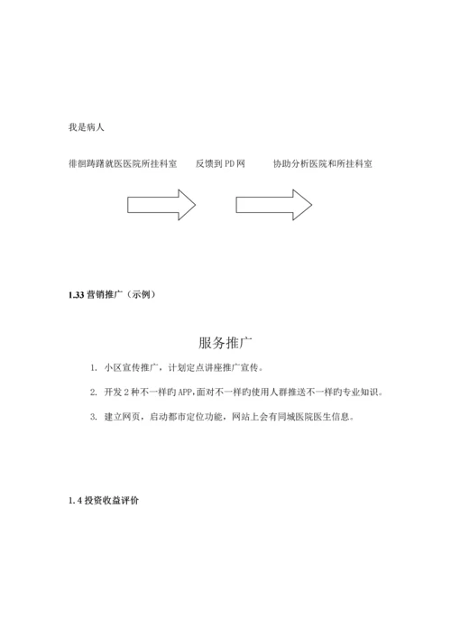 创业计划书PD网创业.docx