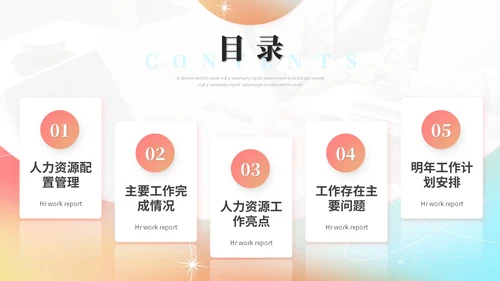 简约时尚商务人事部人力资源工作总结工作汇报ppt模板人力资源工作汇报