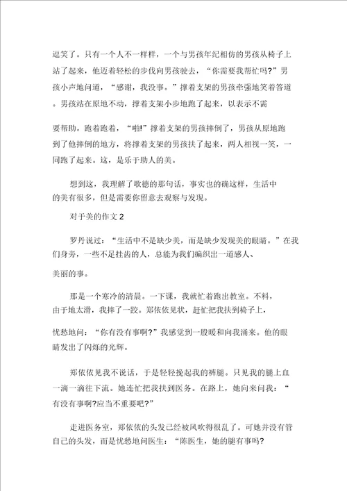 关于美的作文600字合集多篇