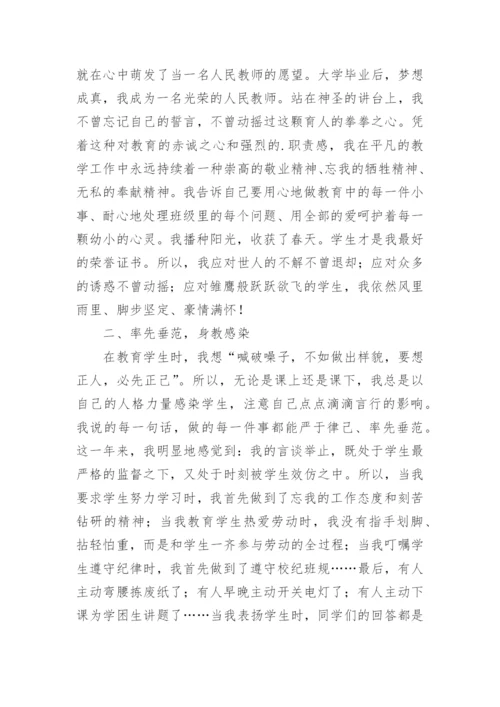 小学教师先进事迹材料.docx
