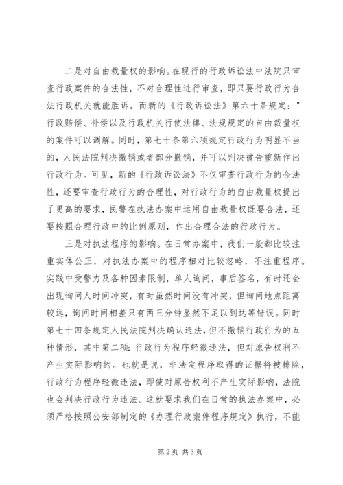 学习新《行政诉讼法》心得体会 (2).docx