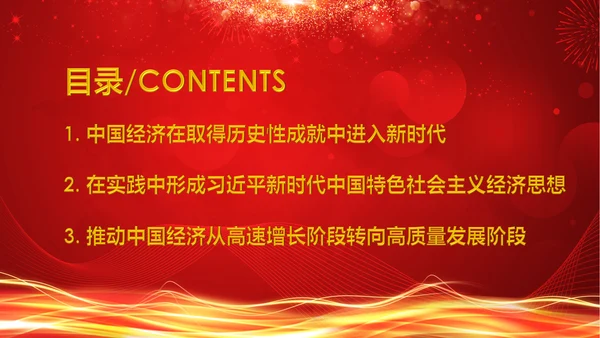 详细解读2017中央经济工作会议PPT