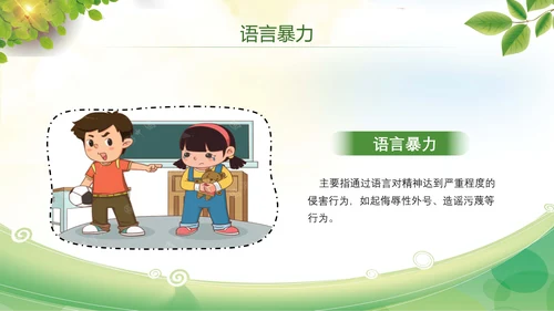 卡通防止校园欺凌教育主题班会PPT模板