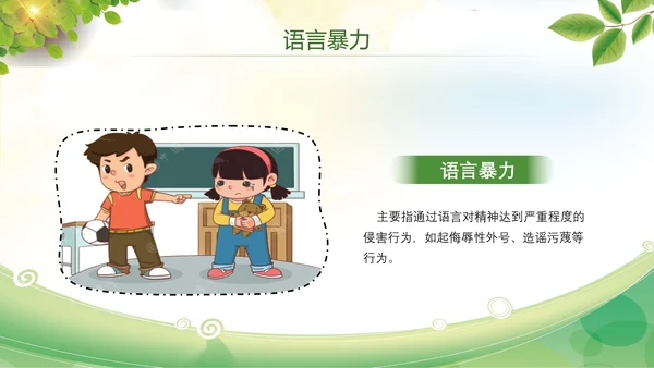 卡通防止校园欺凌教育主题班会PPT模板