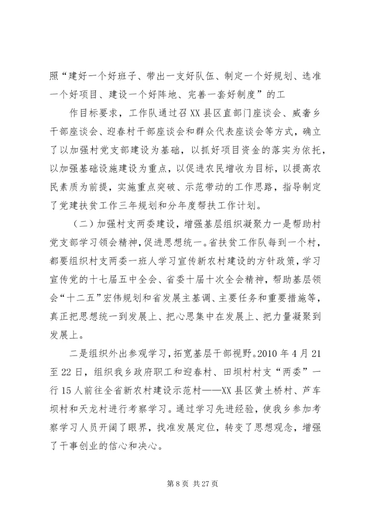 密切党群构和谐立足职能促发展.docx