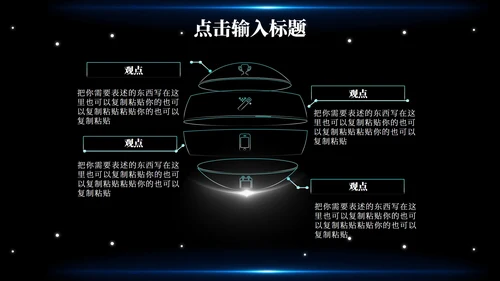 黑色科技风工作总结汇报PPT模板