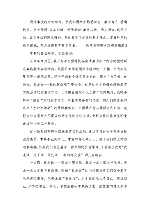 2022年老师群众路线演讲稿老师我的群众观演讲稿