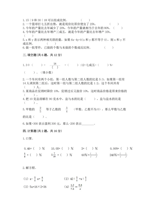 小学六年级下册数学期末考试试卷答案下载.docx