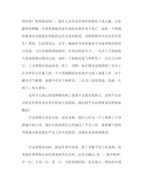 精编安全生产只有满分范文参考发言稿.docx