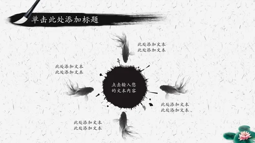 水墨荷花中国风传统文化PPT模板