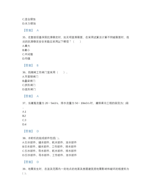 2022年国家注册土木工程师（水利水电）之专业知识评估题型题库(精品带答案).docx