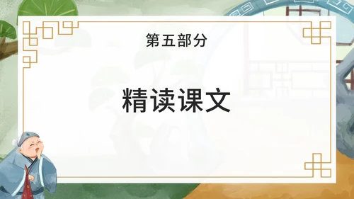 九年级上册刘姥姥进大观园课件PPT模板