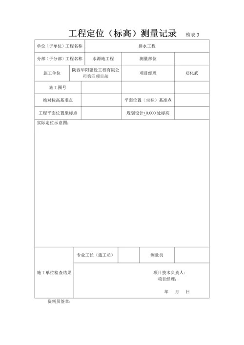 污水管网工程资料目录及表格.docx