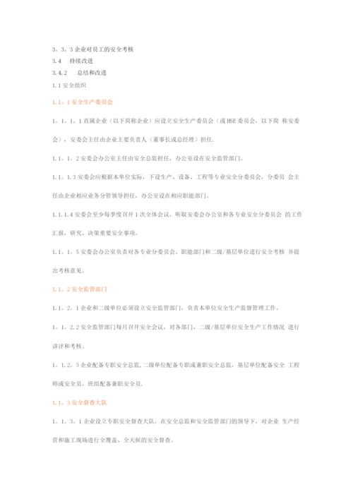 中石化安全管理手册.docx