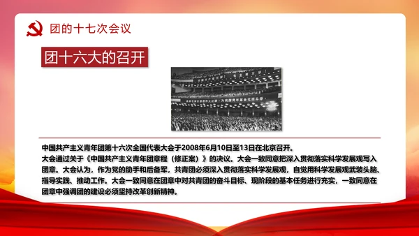 共青团历史党课PPT课件模板