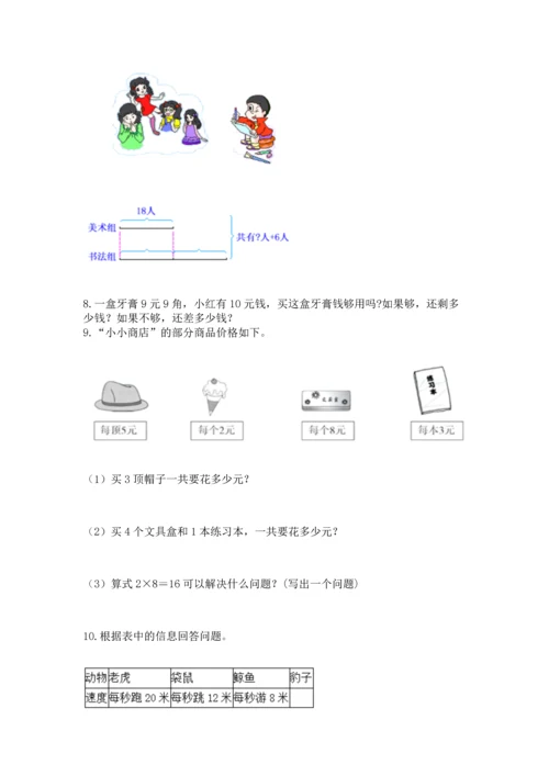 二年级上册数学应用题100道（有一套）.docx