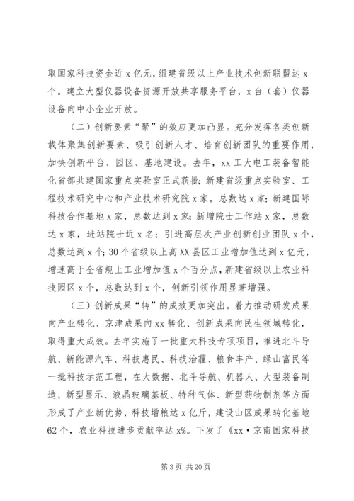 厅长XX年全省科技工作会议讲话稿★.docx