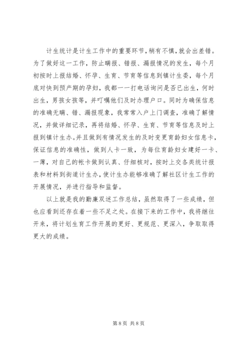 计划生育年终总结范文.docx