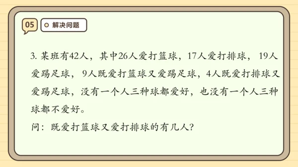 第九单元数学广角——集合【单元复习篇】课件 (共28张PPT) 人教版 三年级上册数学