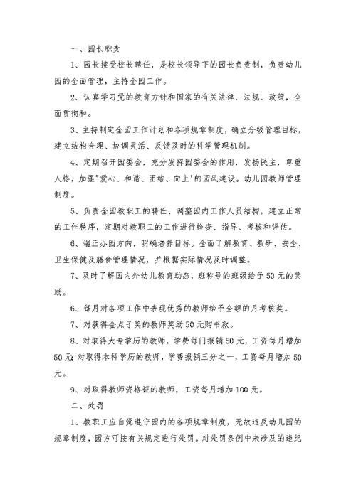 幼儿园游戏活动安全管理制度