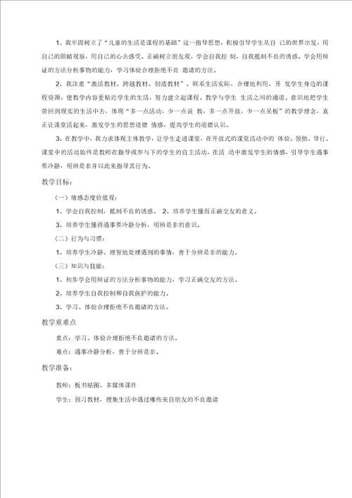 接受,还是拒绝教学设计二