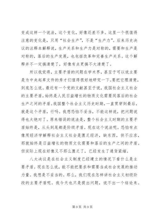 谈党的“八大悬案”.docx