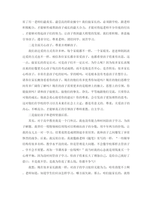 精编之校级家委会发言稿范文.docx