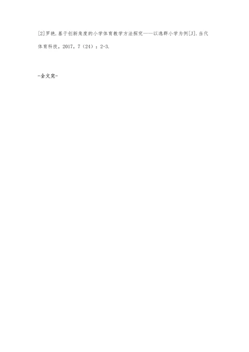 以核心素养为基础的小学体育教学策略.docx