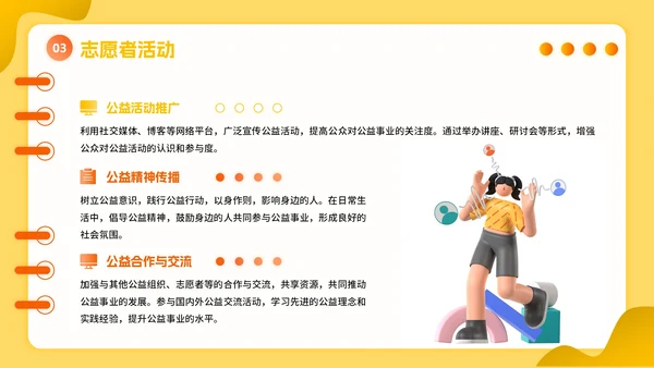 橙黄色立体风暑假活动PPT模板
