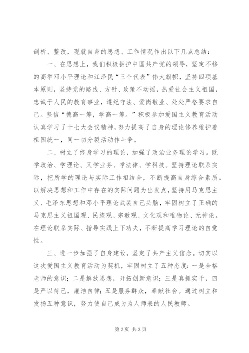 爱国主义教育工作总结.docx