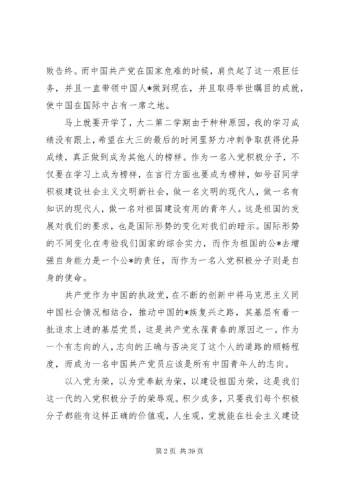 让每一次心跳，都融入祖国的脉搏！20XX年建军节思想汇报值得一看！.docx