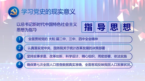 蓝色大气党风廉政建设教育年年终总结PPT模板